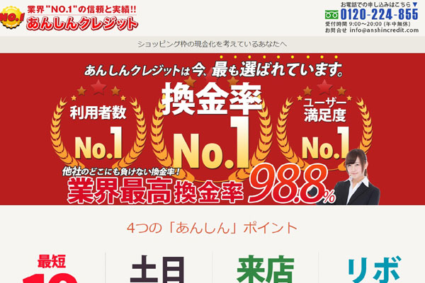 あんしんクレジット
