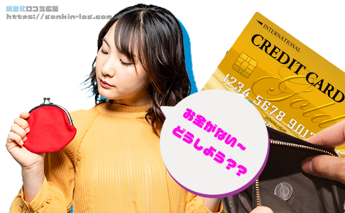 お金がない〜どうしよう??