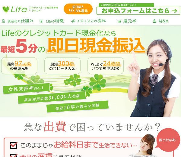 LIFE(らいふ)