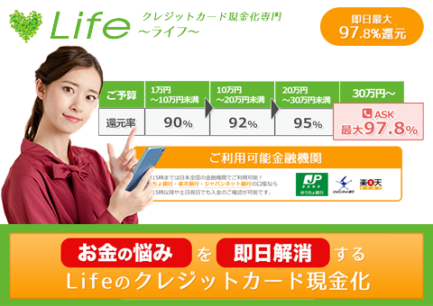 LIFE(ライフ)