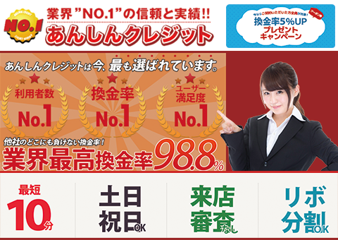 あんしんクレジット