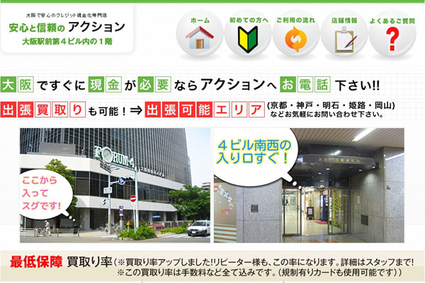 アクション