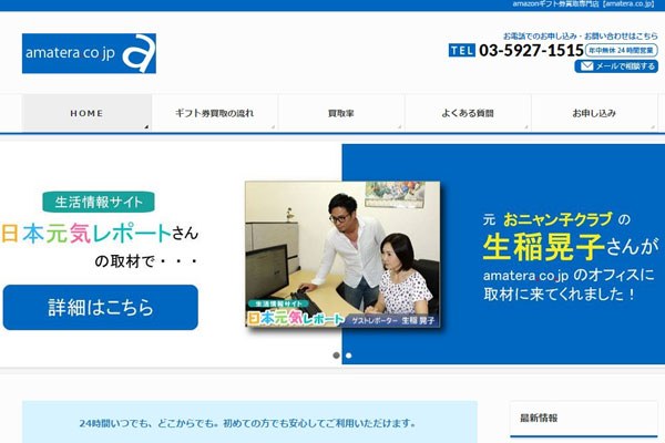 amatera.co.jp