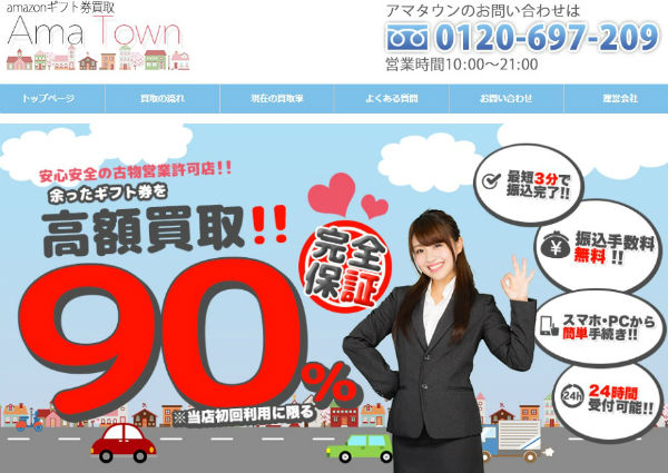 Ama Town(アマタウン)