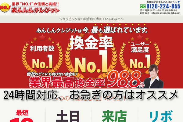 あんしんクレジットの公式サイト