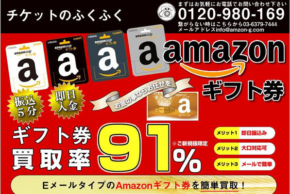 チケットのふくふく