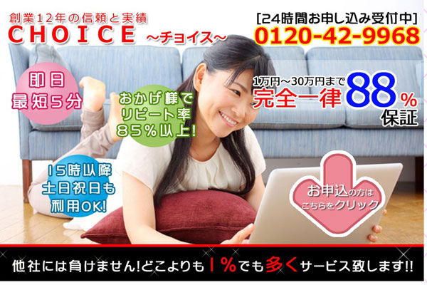 チョイス