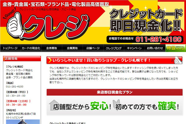 クレジ