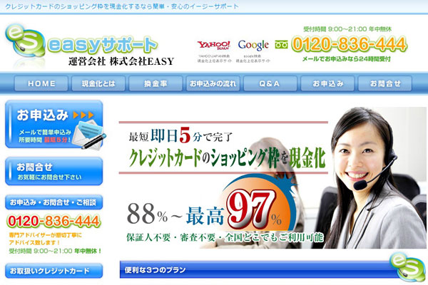 イージーサポート