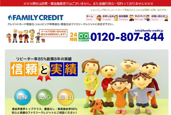 ファミリークレジット