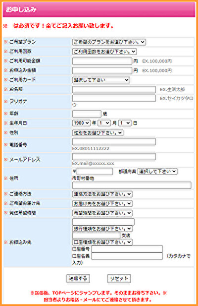 パイオニアキャッシュの申請フォーム