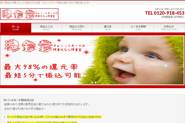 現金堂
