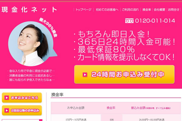 現金化ネット
