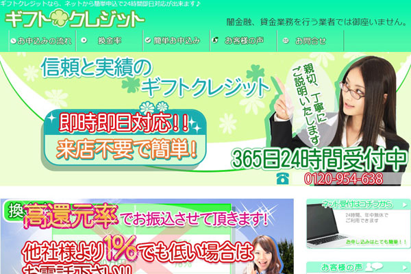 ギフトクレジットの公式サイト