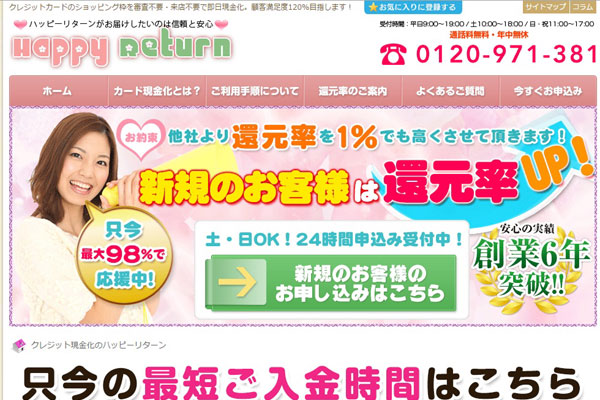 ハッピーリターン