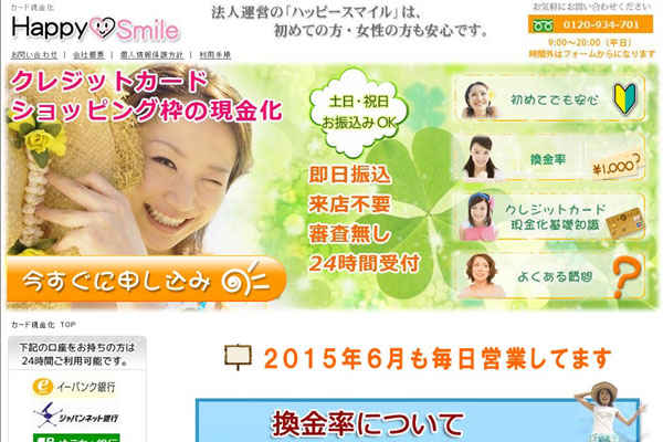 ハッピースマイル