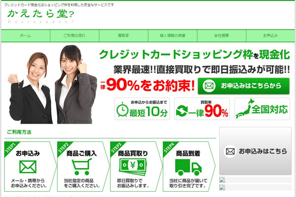 かえたら堂
