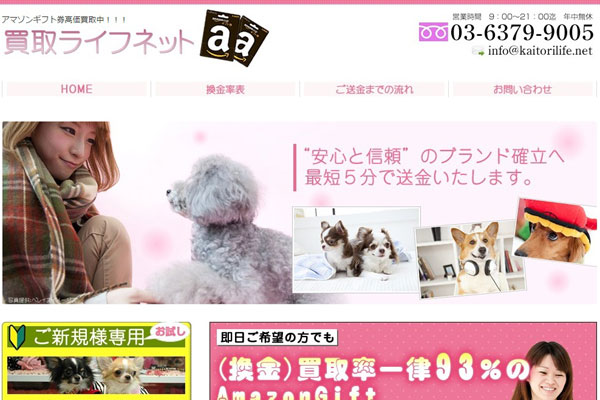 買取ライフネット