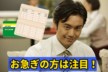 入金されるか心配・お急ぎの方は注目