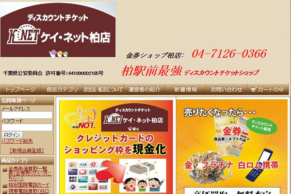 金券ショップK-NET柏店