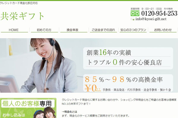 共栄ギフト