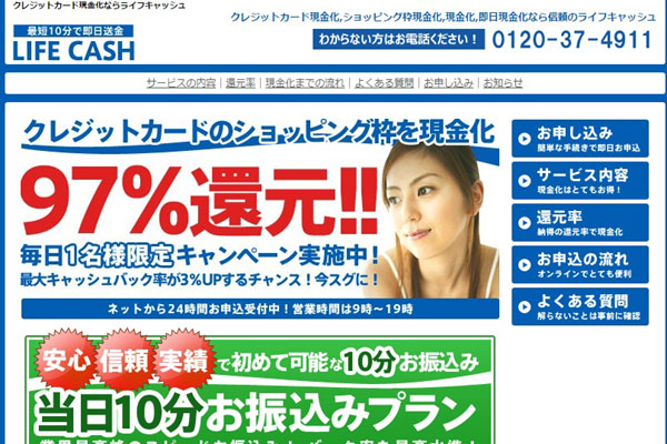 ライフキャッシュ