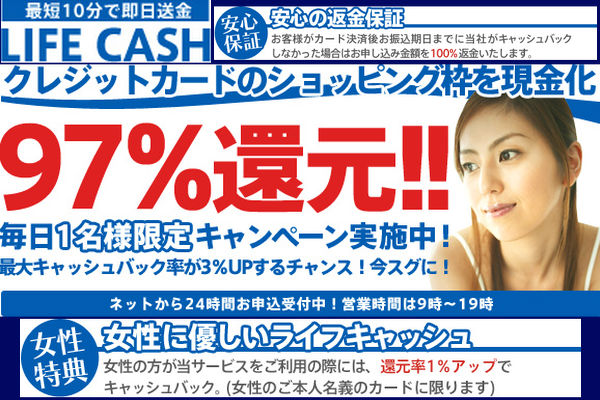 ライフキャッシュ