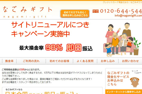 なごみギフト