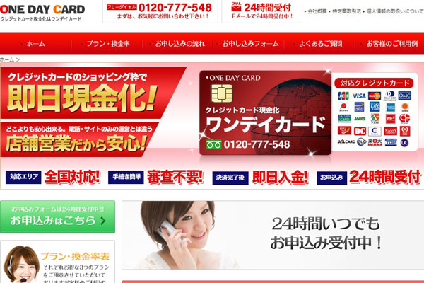 ワンデイカード