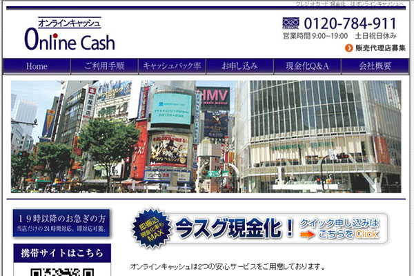 オンラインキャッシュ