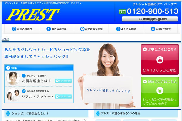 プレスト