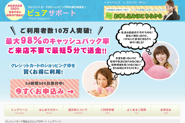 ピュアサポート