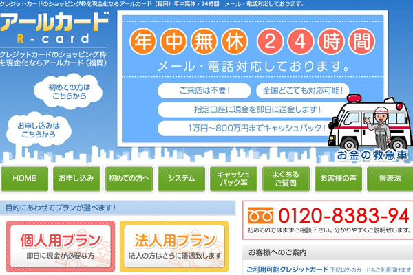 アールカード