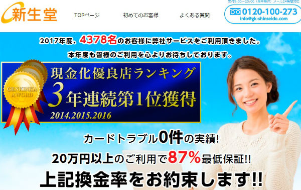 新生堂