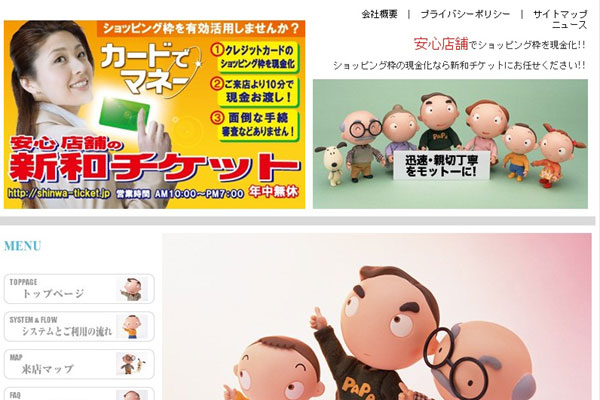 新和チケット