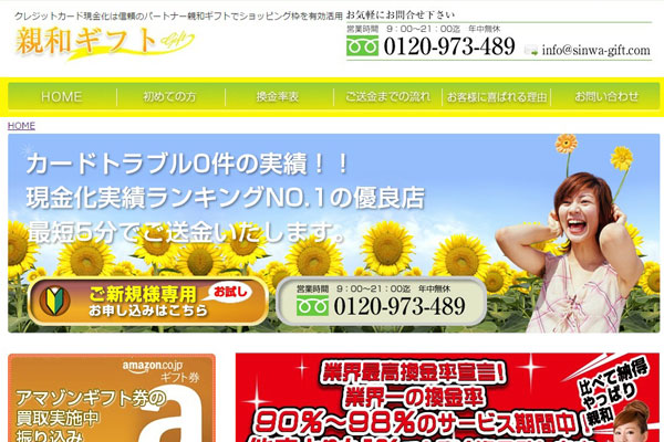 親和ギフト