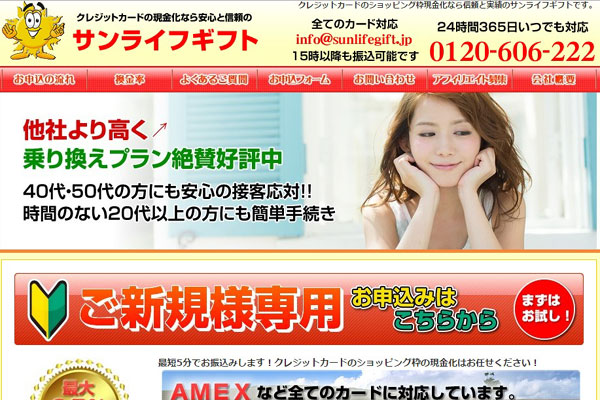 サンライフギフト