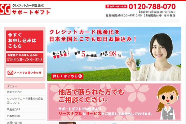 サポートギフトの公式サイト