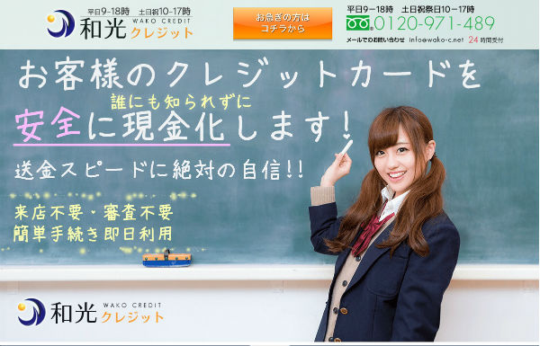 和光クレジットの公式サイト