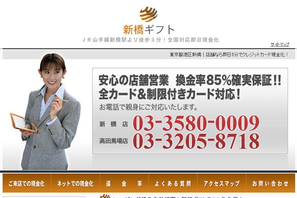 新橋ギフト