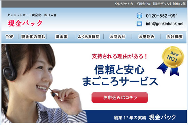 現金バック