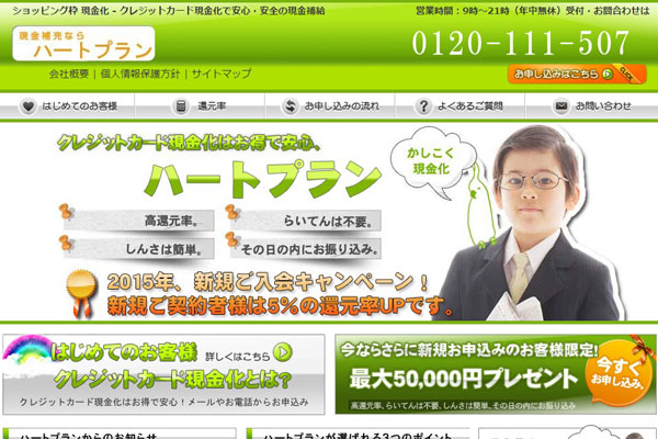 ハートプラン