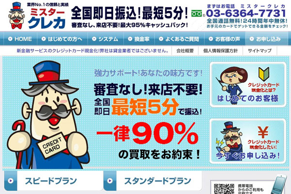 ミスタークレカ