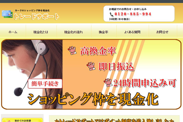 トレードサポート