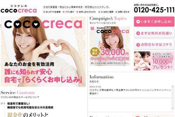 ココクレカ