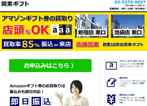関東ギフト