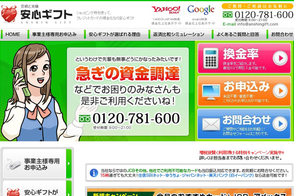 安心ギフト-クレジットカード現金化
