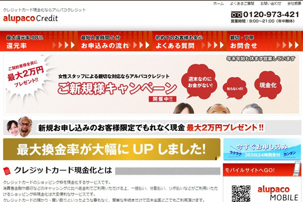 アルパコクレジット