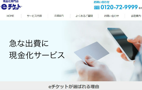 イーチケット