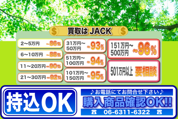 ジャック